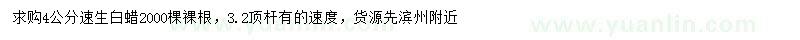 求購4公分速生白蠟