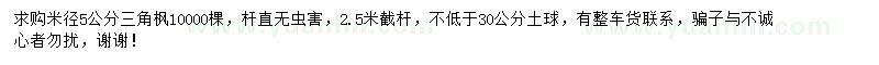 求購米徑5公分三角楓