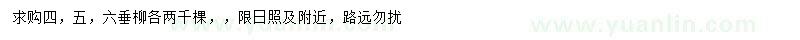 求購(gòu)4、5、6公分垂柳