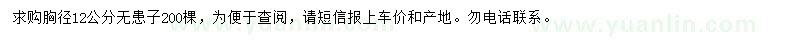 求購胸徑12公分無患子