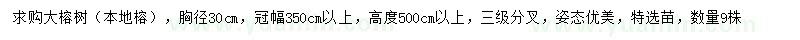 求購(gòu)胸徑30公分大榕樹