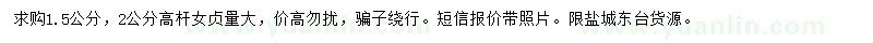 求購(gòu)1.5、2公分高桿女貞