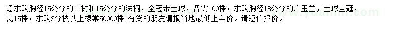 求購欒樹、法桐、廣玉蘭等