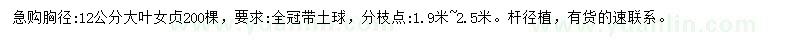 求購胸徑12公分大葉女貞