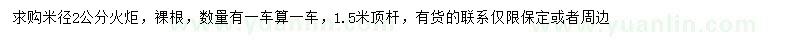 求購(gòu)2公分火炬