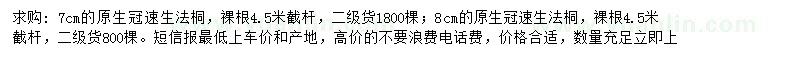 求購7、8公分速生法桐