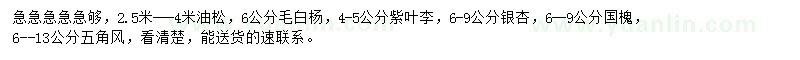 求購油松、毛白楊、紫葉李等