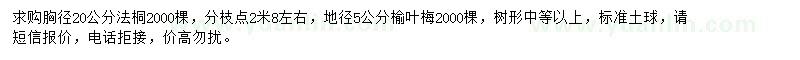求購胸徑20公分法桐