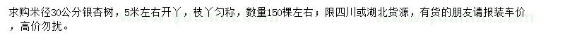求購米徑30公分銀杏樹(shù)