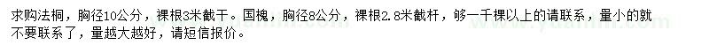 求購(gòu)胸徑10公分法桐、8公分國(guó)槐
