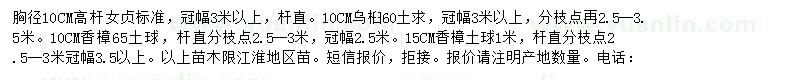 求購高桿女貞、烏桕、香樟