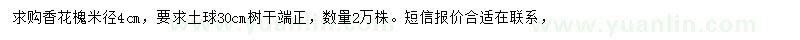 求購米徑4公分香花槐