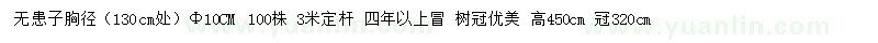 求購胸徑10公分無患子