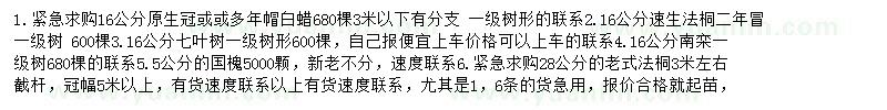 求購法桐、白蠟、七葉樹等