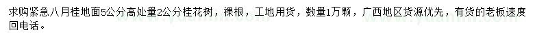 求購地面5公分高處量2公分八月桂