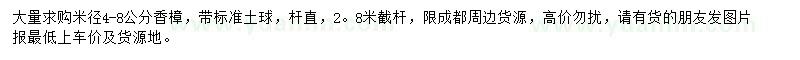 求購(gòu)米徑4-8公分香樟