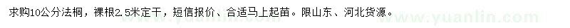 求購(gòu)10公分法桐