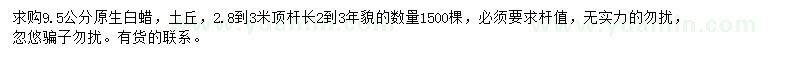 求購(gòu)9.5公分原生白蠟