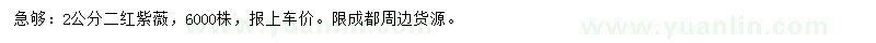 求購2公分紅花紫薇