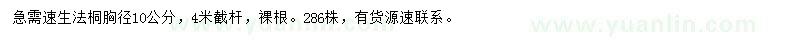 求購(gòu)胸徑10公分速生法桐