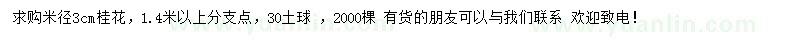 求購(gòu)米徑3公分桂花