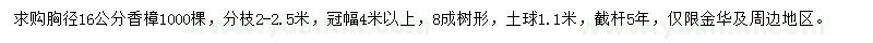 求購胸徑16公分香樟