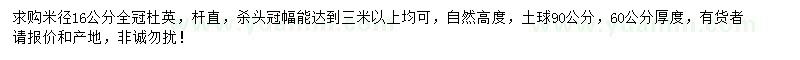 求購米徑16公分杜英