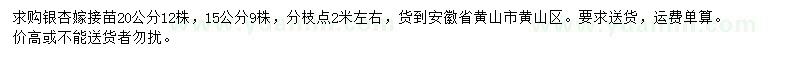 求購15、20公分銀杏嫁接苗