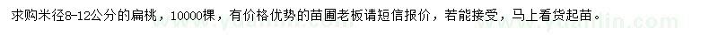 求購米徑8-12公分扁桃