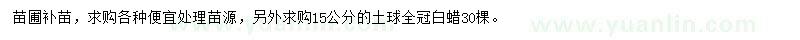 求購15公分白蠟