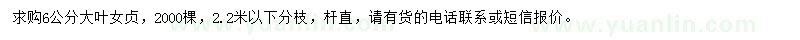 求購(gòu)6公分大葉女貞