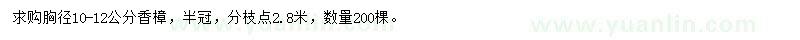 求購胸徑10-12公分香樟
