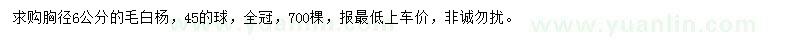 求購胸徑6公分毛白楊