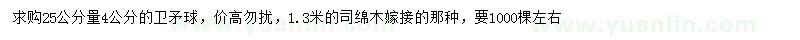 求購25公分量4公分嫁接衛(wèi)矛球