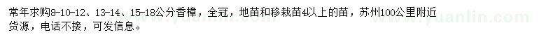 求購(gòu)8-10-12、13-14、15-18公分香樟