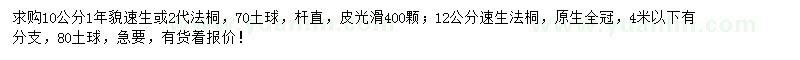 求購10、12公分法桐