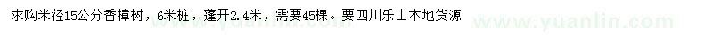 求購米徑15公分香樟