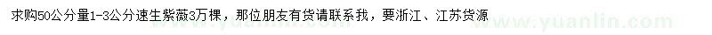 求購50公分量1-3公分速生紫薇
