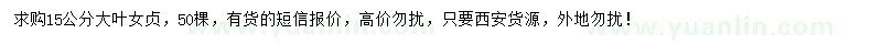 求購15公分大葉女貞