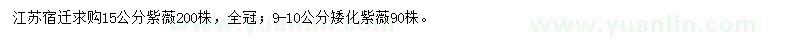 求購(gòu)9-10、15公分紫薇