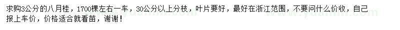求購3公分八月桂