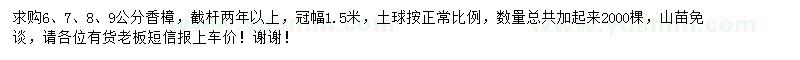 求購6、7、8、9公分香樟