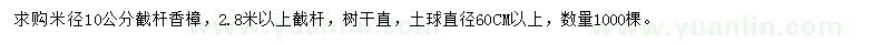 求購米徑10公分香樟