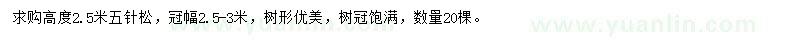 求購(gòu)高2.5米五針?biāo)? />
                        <br />
                        <label style=