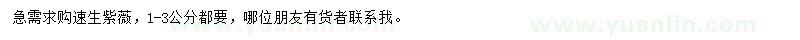 求購(gòu)1-3公分速生紫薇