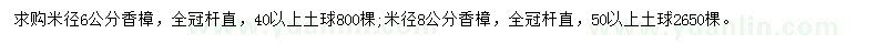 求購米徑6公分香樟