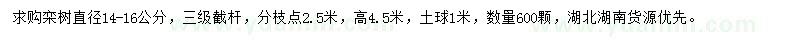 求購(gòu)14-16公分欒樹