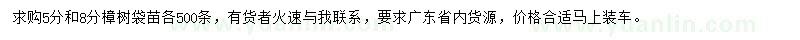 求購5、8公分樟樹袋苗