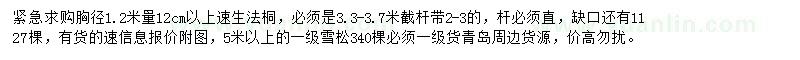 求購胸徑1.2米量12公分以上速生法桐