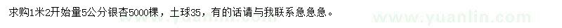 求購1米2開始量5公分銀杏